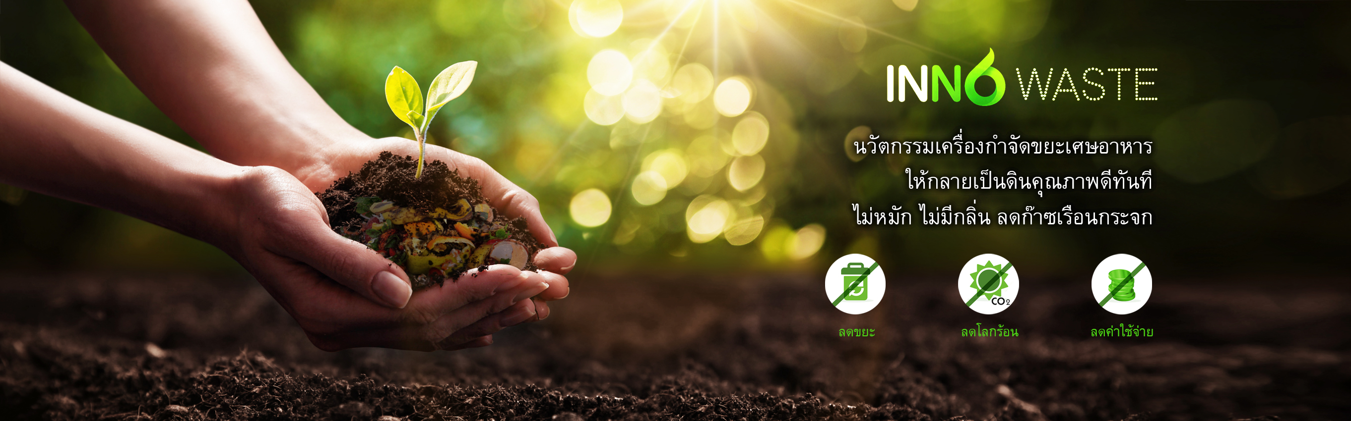 Inno Waste_Banner_zero food waste 
